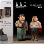 돈의문박물관마을,작가