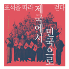 표석,이야기