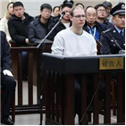 중국,캐나다,대해,선고,혐의,사형