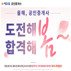 공인중개사,에듀윌,시험