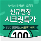 차예마을,새싹보리,링가