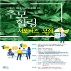 서포터즈,서울시설공단