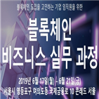 블록체인,기업,교육과정,딜로이트,비즈니스,도입