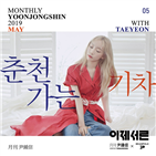 태연,목소리,윤종신