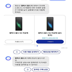 갤럭시폴드,제품,삼성,챗봇,삼성전자,페이지