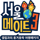 서울메이트,외국인,부부,방송,게스트,서울메이트3