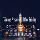 대만,총통부,세계,관광객,신청