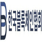 암호화폐,각국,블록체인협회,한국블록체인협회