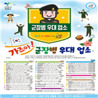 덕양구,장병,우대업소