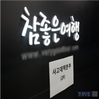 버스,안전,유람선,이상