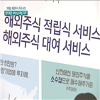 주식,투자,해외주식,서비스,고객,신한금융투자,대여,해외,수익,투자자