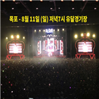 콘서트,미스트롯,전국투어