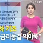 기준금리,인하,경제,금리,파월,의장,발언,무역전쟁,상황,금리인하