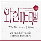 와인,여수