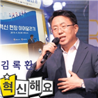 혁신해,노래,김록환,발표