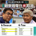 대만,회의,참석,중국,전문가,유엔