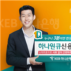 신용대출,하나원큐,한도