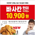 빠사,치킨마루,할인,치킨