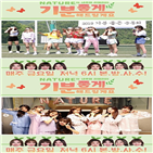 네이처,운동회,기분,해드릴게