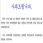 사과문,통영경찰서,순찰차,순경