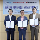 드라마,메가몬스터,제작