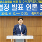 이전,추진,서산,수석지구,버스터미널,결정