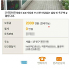 월세,이상,보증금,2000만,간병인,작성자