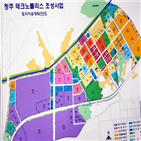 청주,개발,절차,산업단지