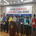 정상화,한국국제대,촉구,재단