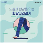 서울시,걷기,코스