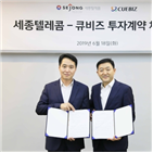 세종텔레콤,큐비즈,중고