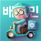 쿠폰,민족,배달