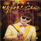 박서진,콘서트,오프닝,장구,KBS,무대