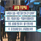 금리,동결,연준,인하,전망,정상회담