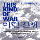 전쟁,대한,한국,저자,인구,발발,역사,한국전쟁,감소,대해