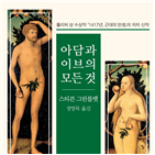 설탕,아담,이브,이야기,분야,저자,한국경제,과학