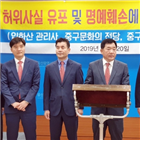 특위,구청장,중구의회,기자회견,건물