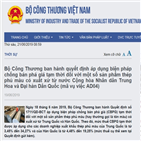 반덤핑,베트남,관세