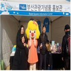 부산,관광기념품