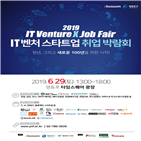 스타트업,취업,코스콤,박람회