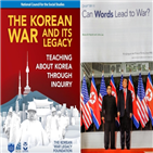 한국전쟁,미국,과정,참전용사,교육자료집,교사