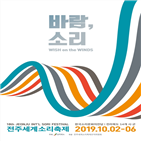 전주세계소리축제