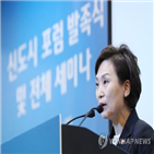 신도시,서울,건설,시간,출근,포럼,경우,신설,공급,교통