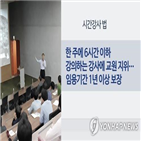 강사,고용,시간,광주대