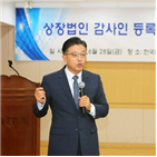 감사인,요건,등록,회계법인,감사,등록제,상장사,감사품질,교수,기업