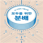 기본소득,공동체,저자,간병,인공지능,문제