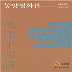 안중근,평화,신경미학,역자,대한