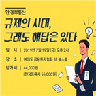 세미나,규제,징검다리,서울,시대