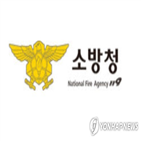 국립소방연구원,공모