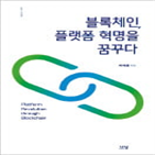 블록체인,저자,플랫폼,기록,가상화폐